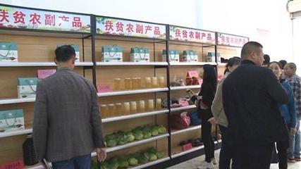 江南鎮(zhèn) 開設(shè)扶貧門店，助力消費扶貧，暢通農(nóng)副產(chǎn)品銷售渠道